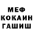 Меф VHQ Inga Makeeva