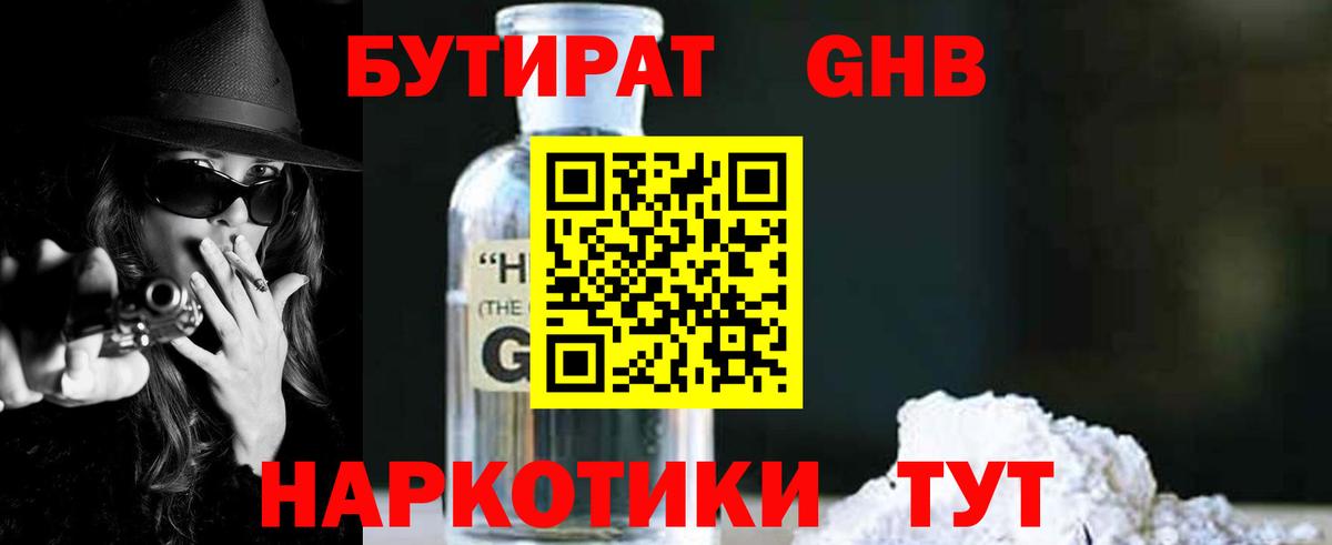 Бутират бутик Миллерово