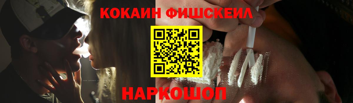 Cocaine Fish Scale Миллерово