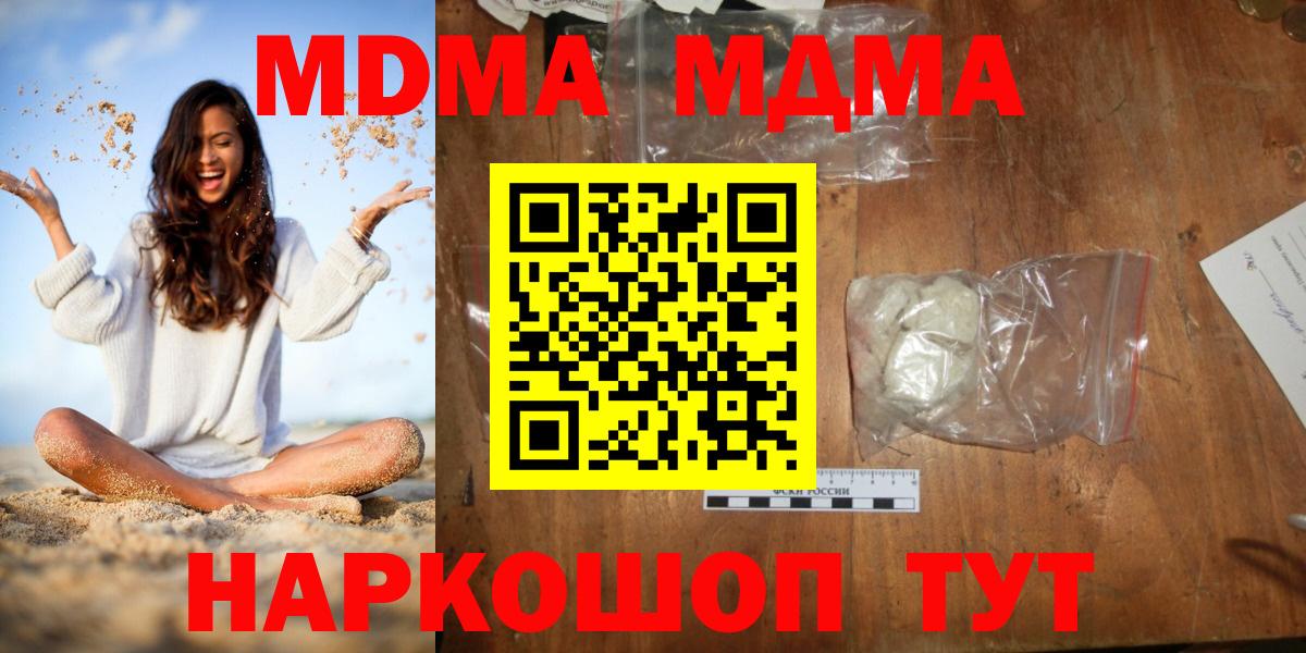 MDMA кристаллы Миллерово