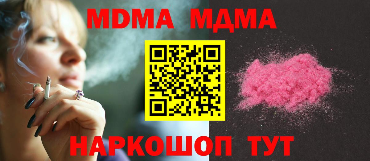 МДМА  MDMA crystal  Вход с VPN  Миллерово  МДМА молли 