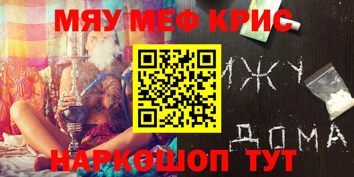 МЕФ VHQ  МЕФ  МЯУ-МЯУ VHQ  Миллерово  МЕФ  Вход с VPN 