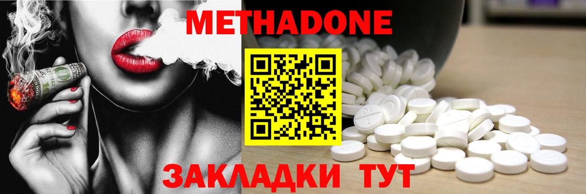 МЕТАДОН methadone Миллерово