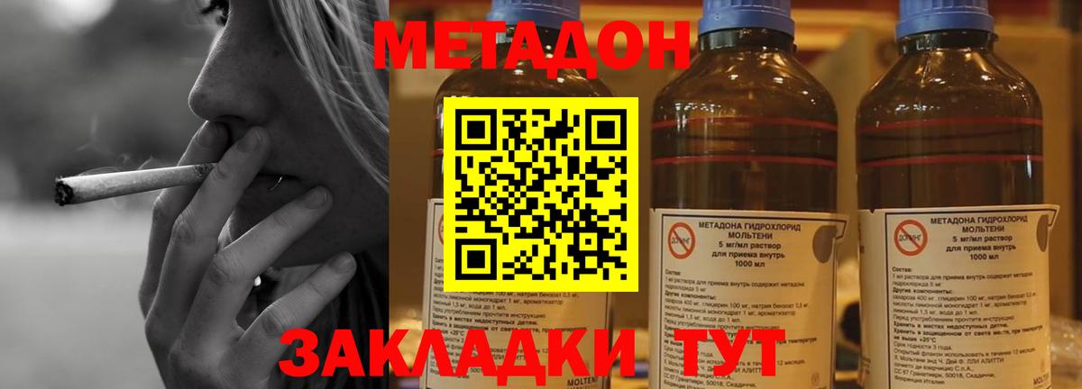 МЕТАДОН кристалл  Метадон methadone  Миллерово 