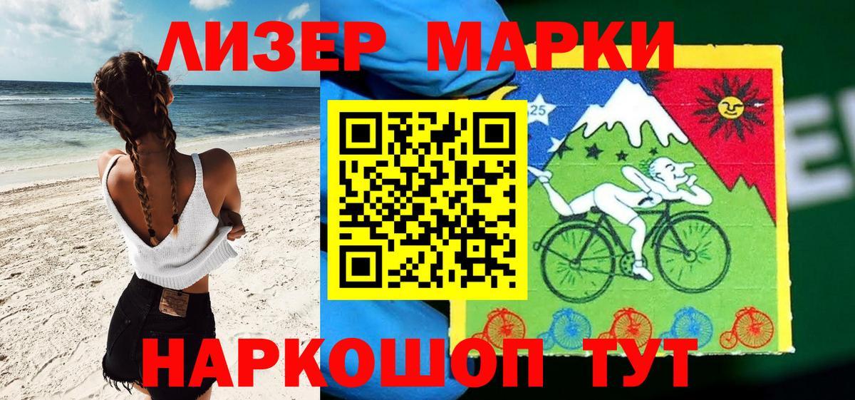 Наркотические марки 1,8мг Миллерово